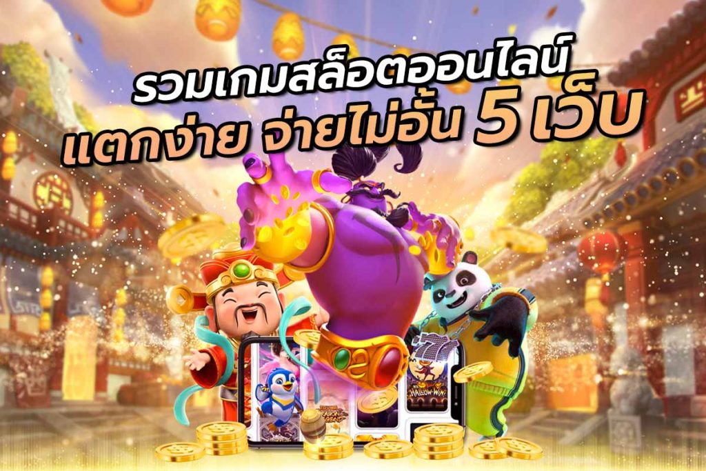 FULLSLOTPG NET ทางเข้า