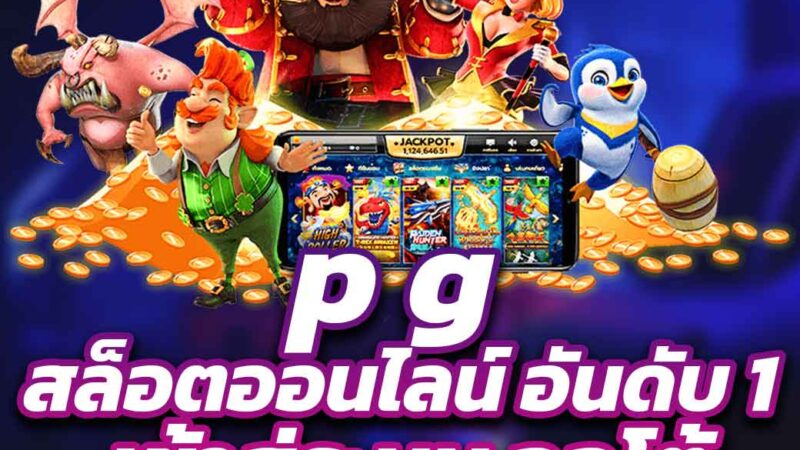 PG SPIN9 พีจี