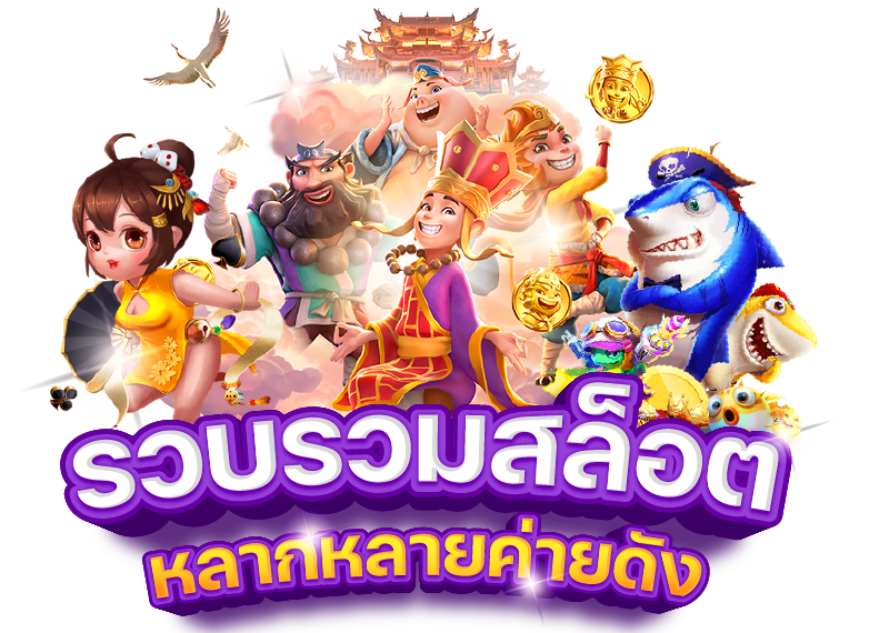 PGTH11 เว็บตรง